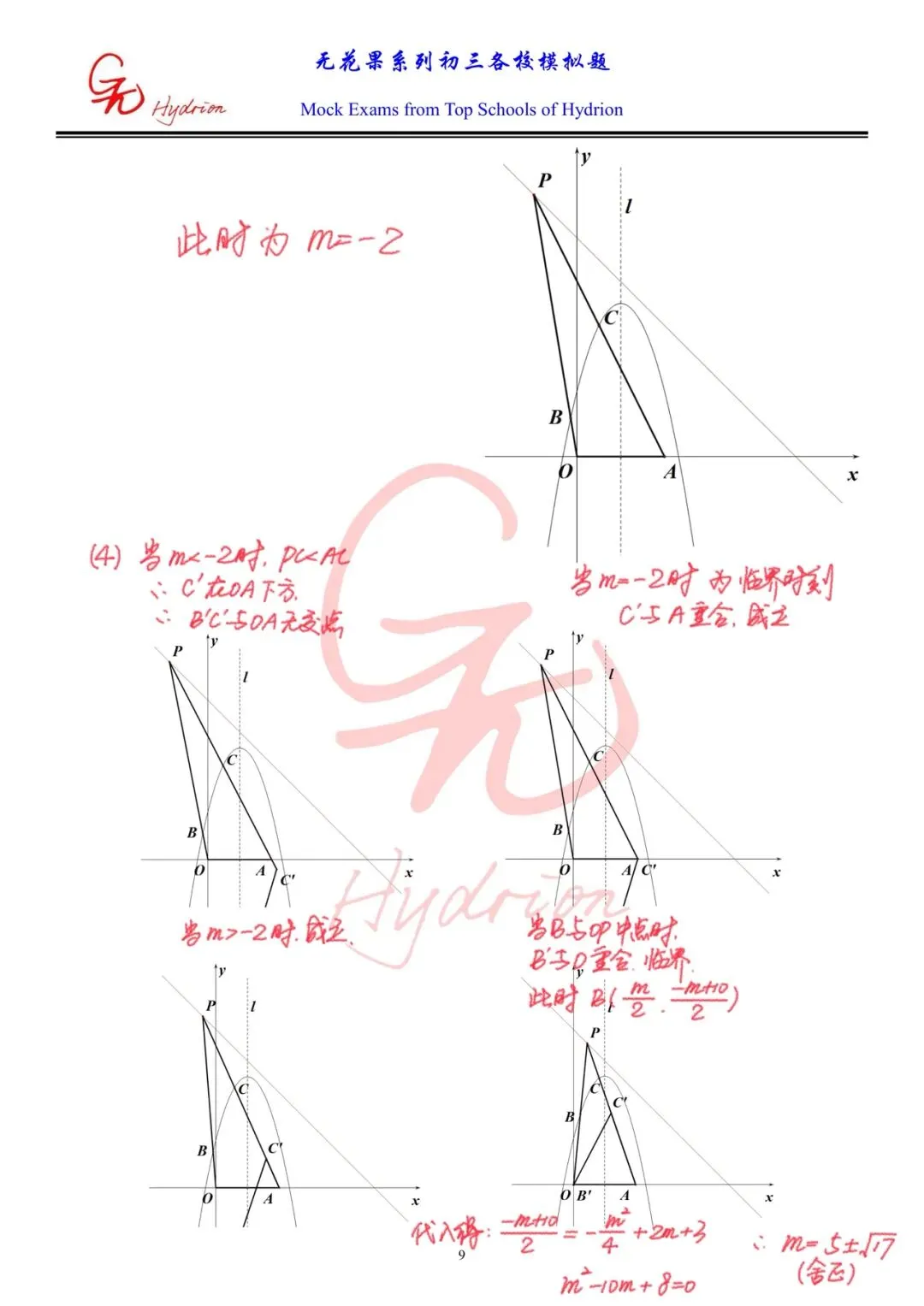 2026九下名校真题系列———3月份市一模 第10张