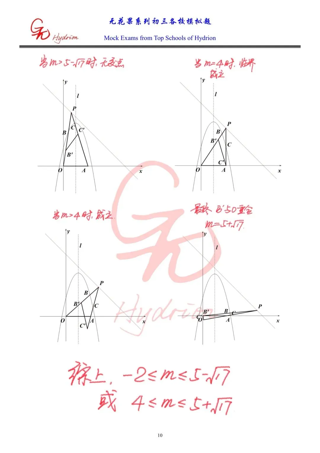 2026九下名校真题系列———3月份市一模 第11张