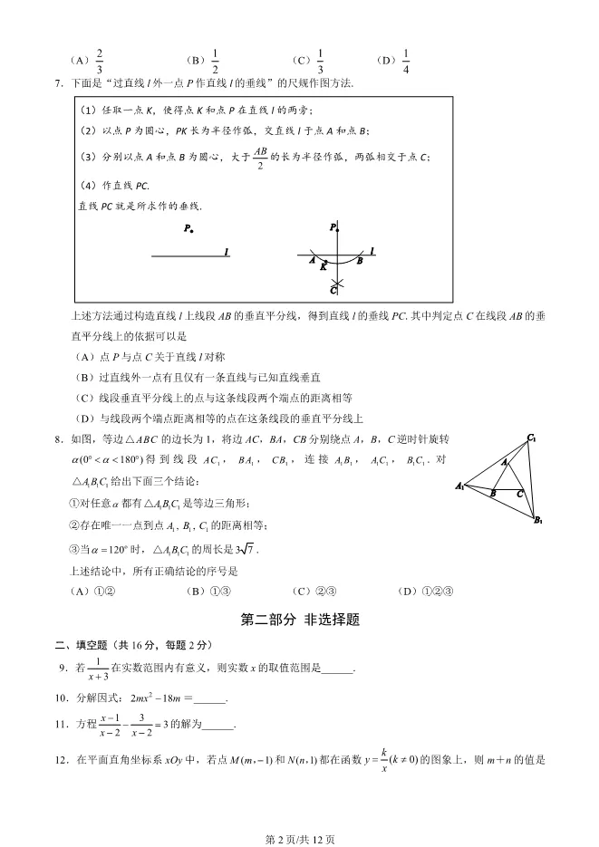 2025北京西城初三数学一模数学试卷(有答案) 第2张