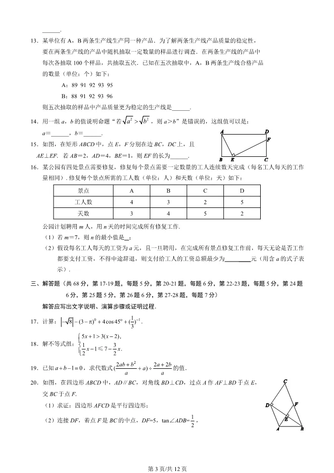 2025北京西城初三数学一模数学试卷(有答案) 第3张
