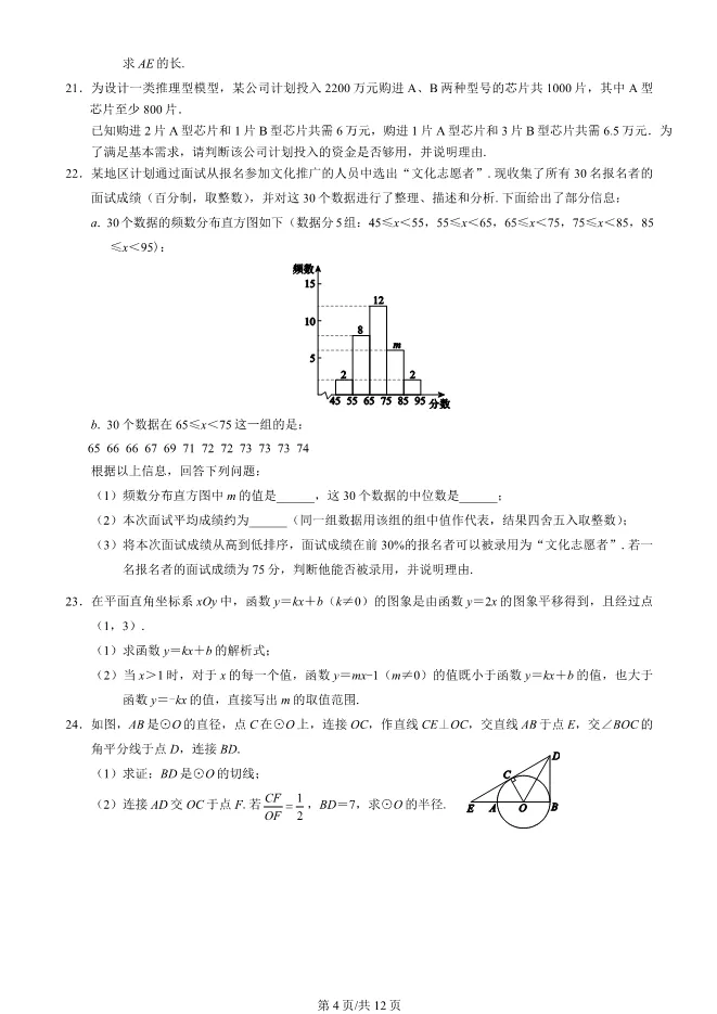 2025北京西城初三数学一模数学试卷(有答案) 第4张