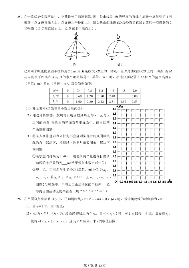 2025北京西城初三数学一模数学试卷(有答案) 第5张