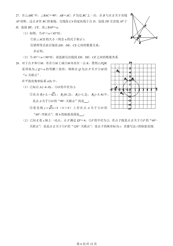 2025北京西城初三数学一模数学试卷(有答案) 第6张