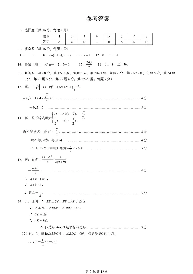 2025北京西城初三数学一模数学试卷(有答案) 第7张