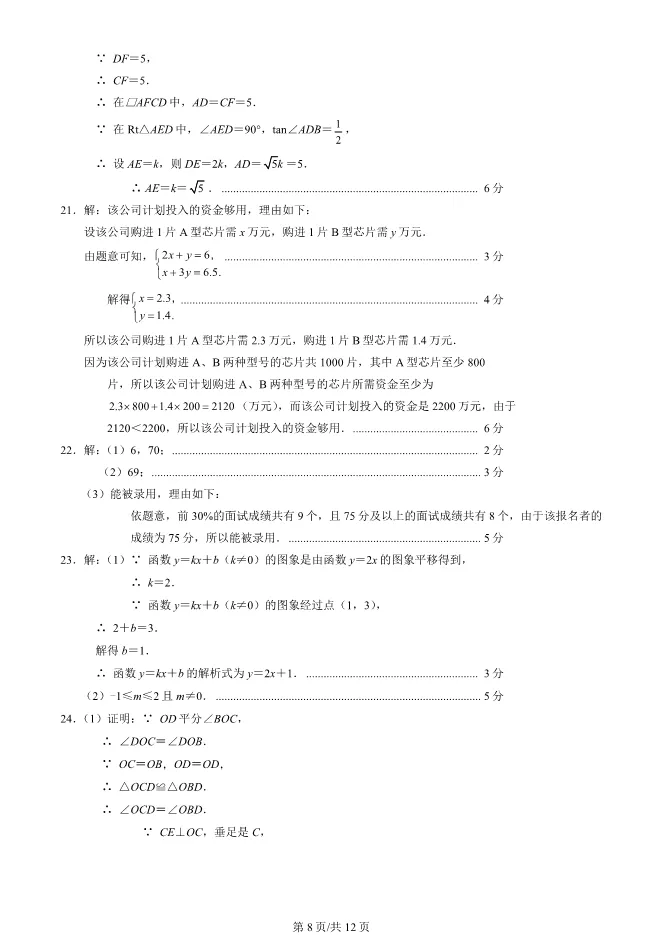 2025北京西城初三数学一模数学试卷(有答案) 第8张