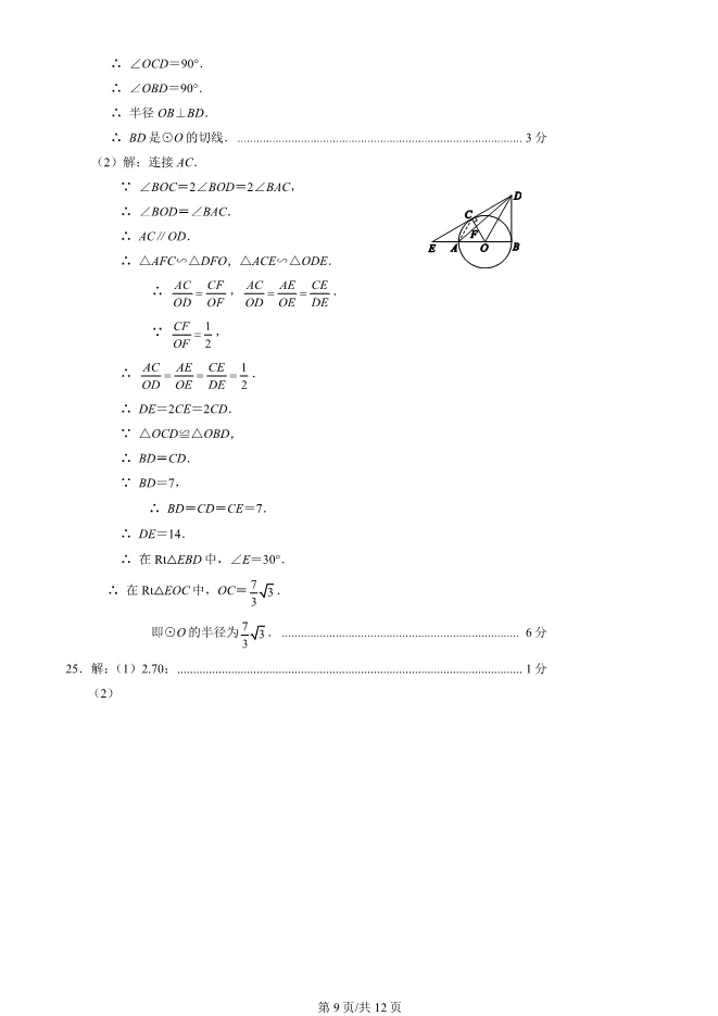 2025北京西城初三数学一模数学试卷(有答案) 第9张