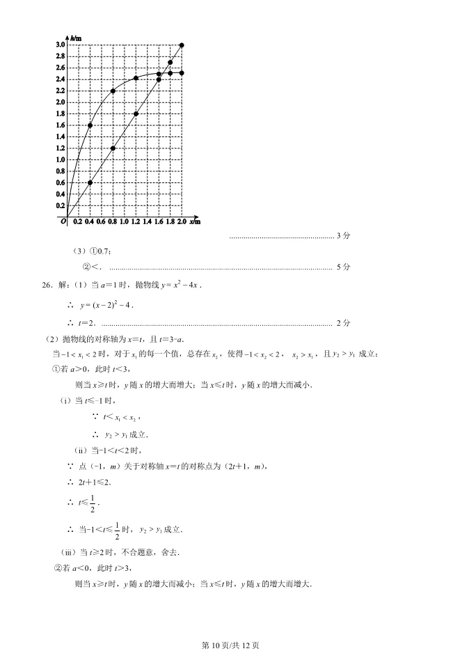 2025北京西城初三数学一模数学试卷(有答案) 第10张