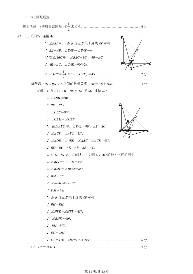 2025北京西城初三数学一模数学试卷(有答案) 第11张