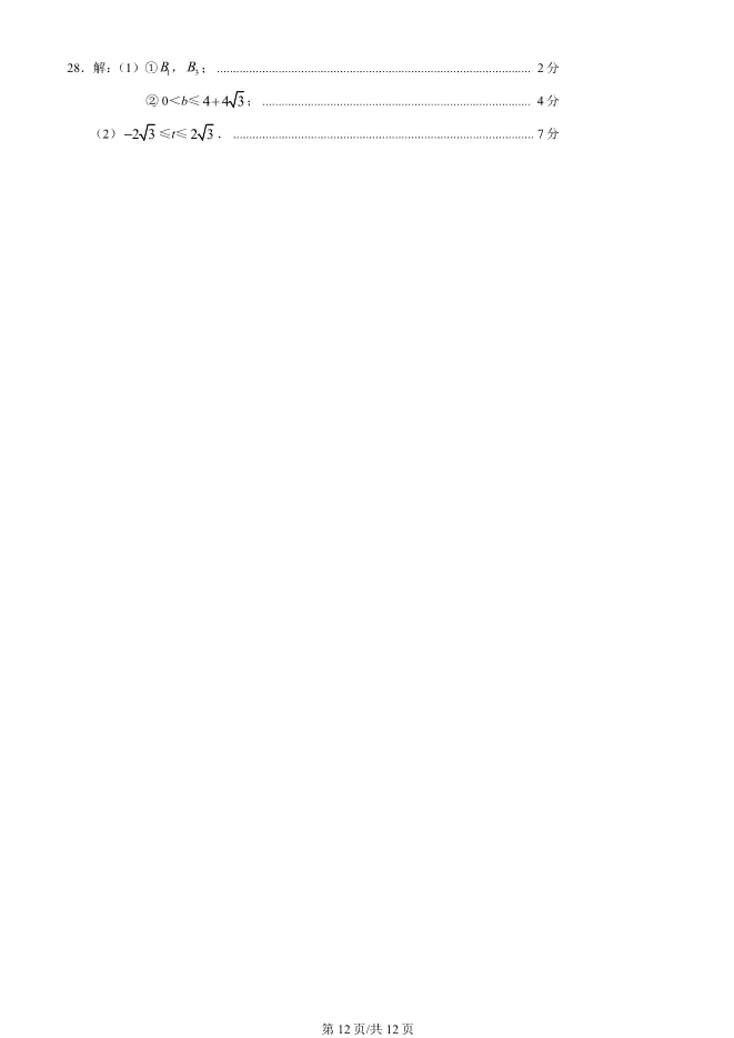 2025北京西城初三数学一模数学试卷(有答案) 第12张