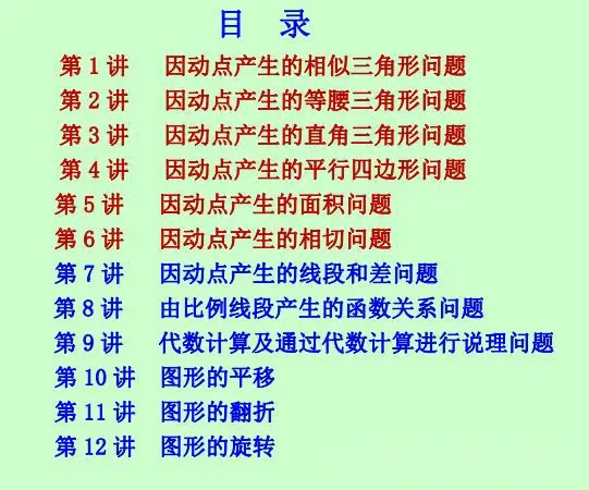 中考数学压轴题12讲(解析版),初中生必看! 第2张