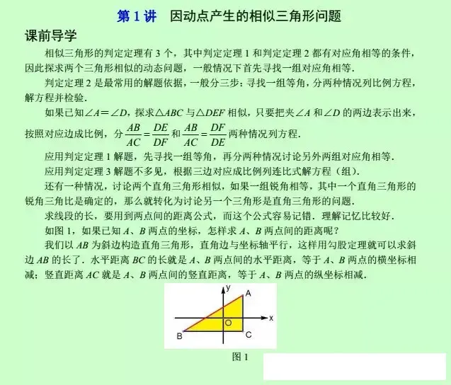 中考数学压轴题12讲(解析版),初中生必看! 第3张