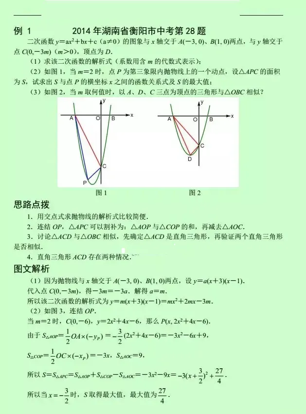 中考数学压轴题12讲(解析版),初中生必看! 第4张