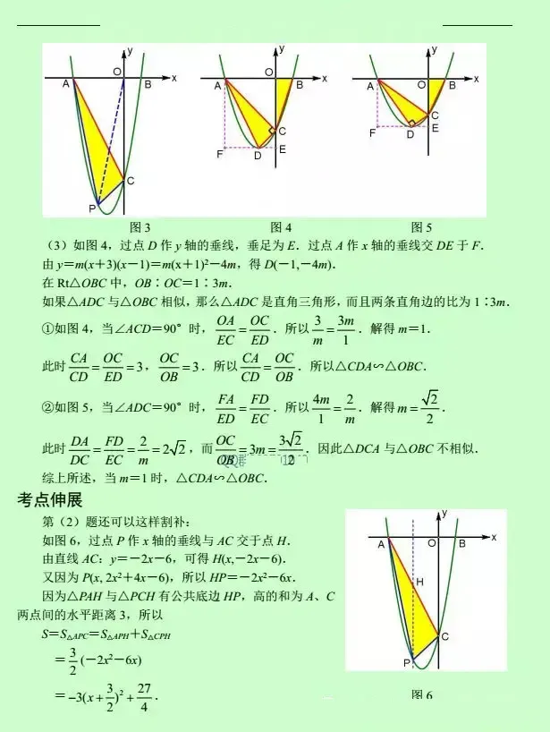 中考数学压轴题12讲(解析版),初中生必看! 第5张
