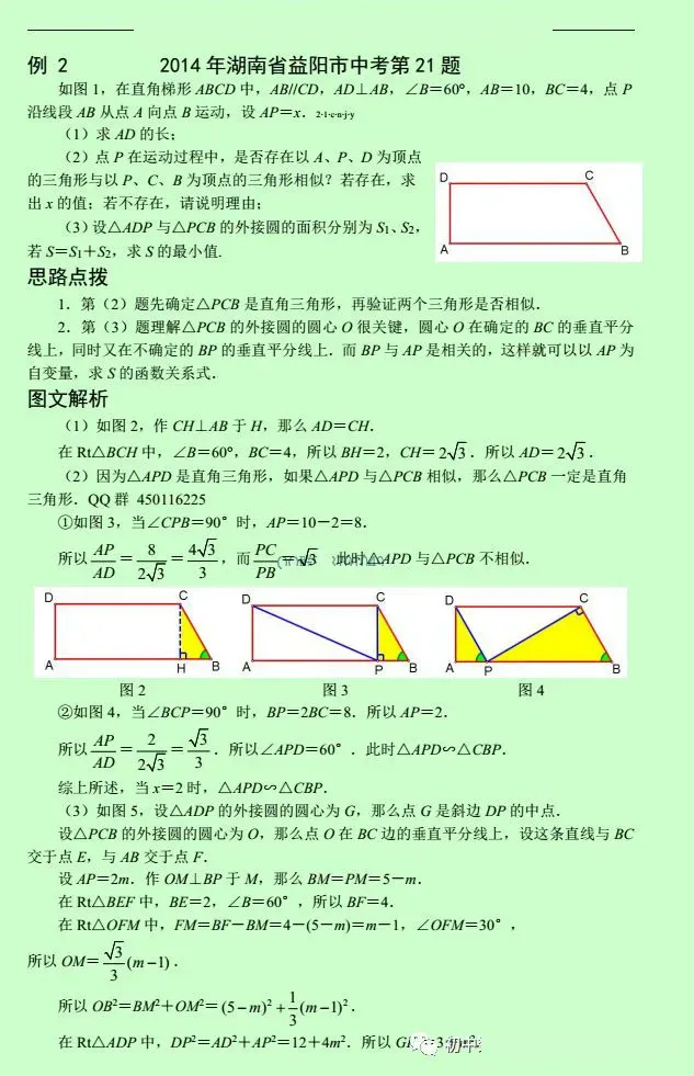 中考数学压轴题12讲(解析版),初中生必看! 第6张