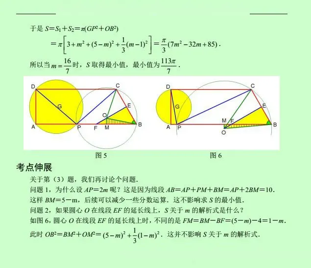 中考数学压轴题12讲(解析版),初中生必看! 第7张