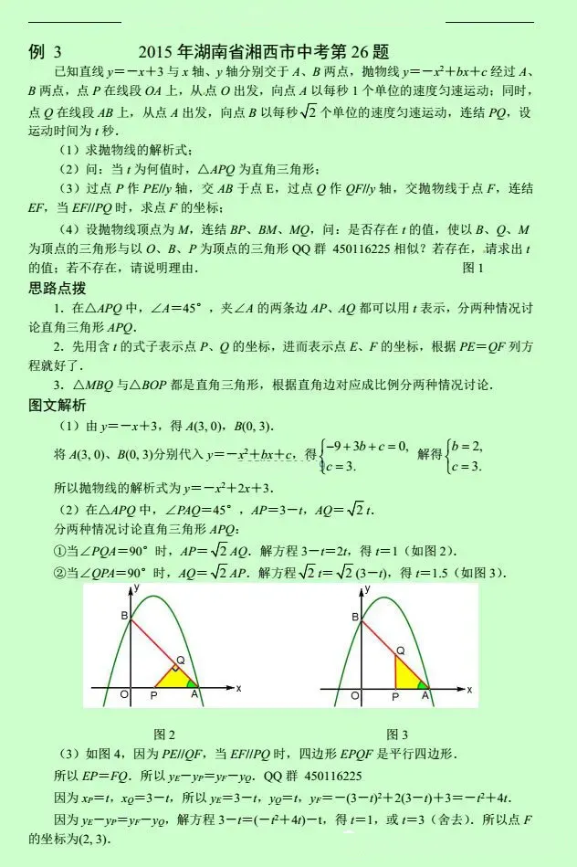 中考数学压轴题12讲(解析版),初中生必看! 第8张
