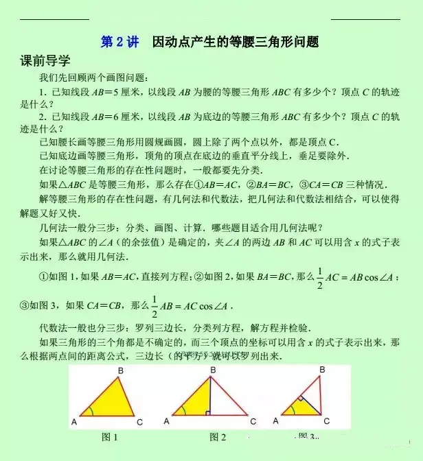 中考数学压轴题12讲(解析版),初中生必看! 第10张