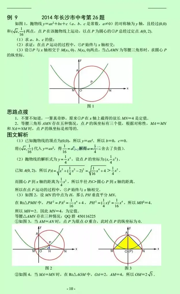 中考数学压轴题12讲(解析版),初中生必看! 第11张