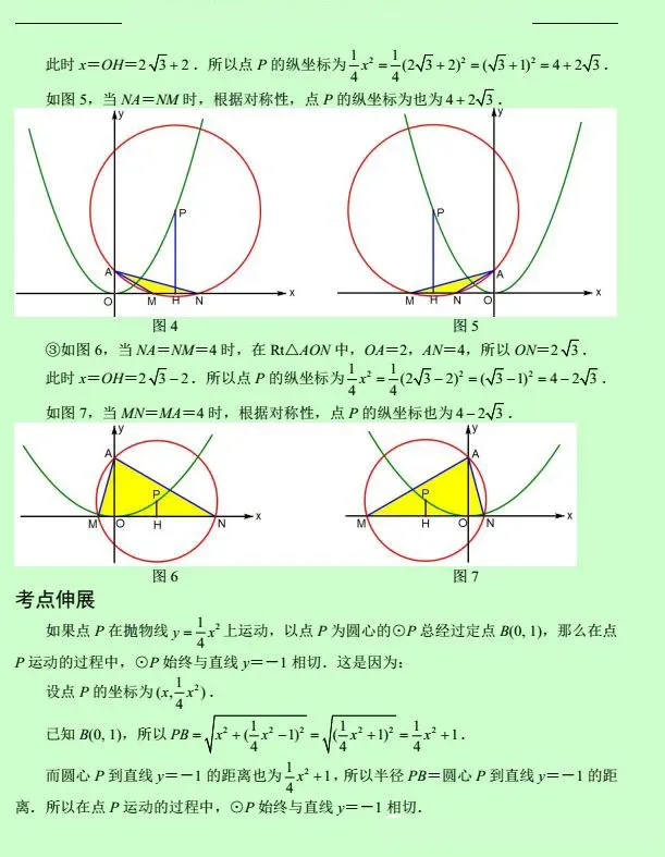 中考数学压轴题12讲(解析版),初中生必看! 第12张