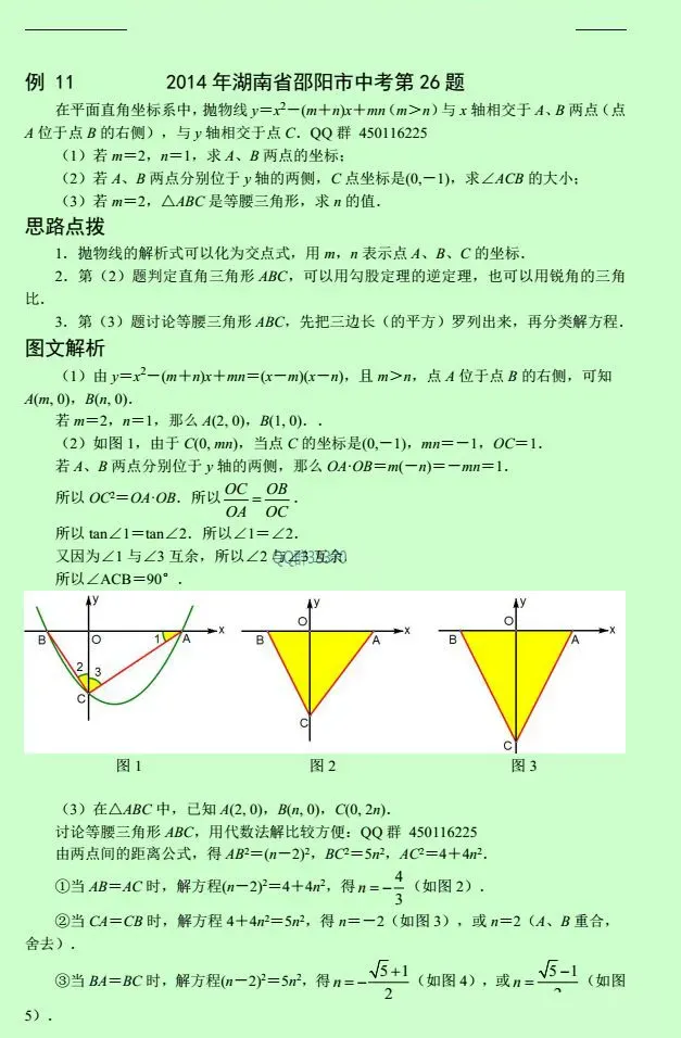 中考数学压轴题12讲(解析版),初中生必看! 第15张