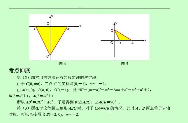 中考数学压轴题12讲(解析版),初中生必看! 第16张