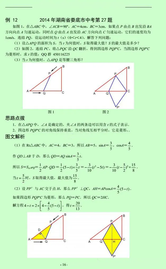 中考数学压轴题12讲(解析版),初中生必看! 第17张