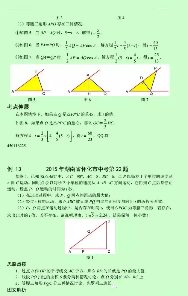 中考数学压轴题12讲(解析版),初中生必看! 第18张