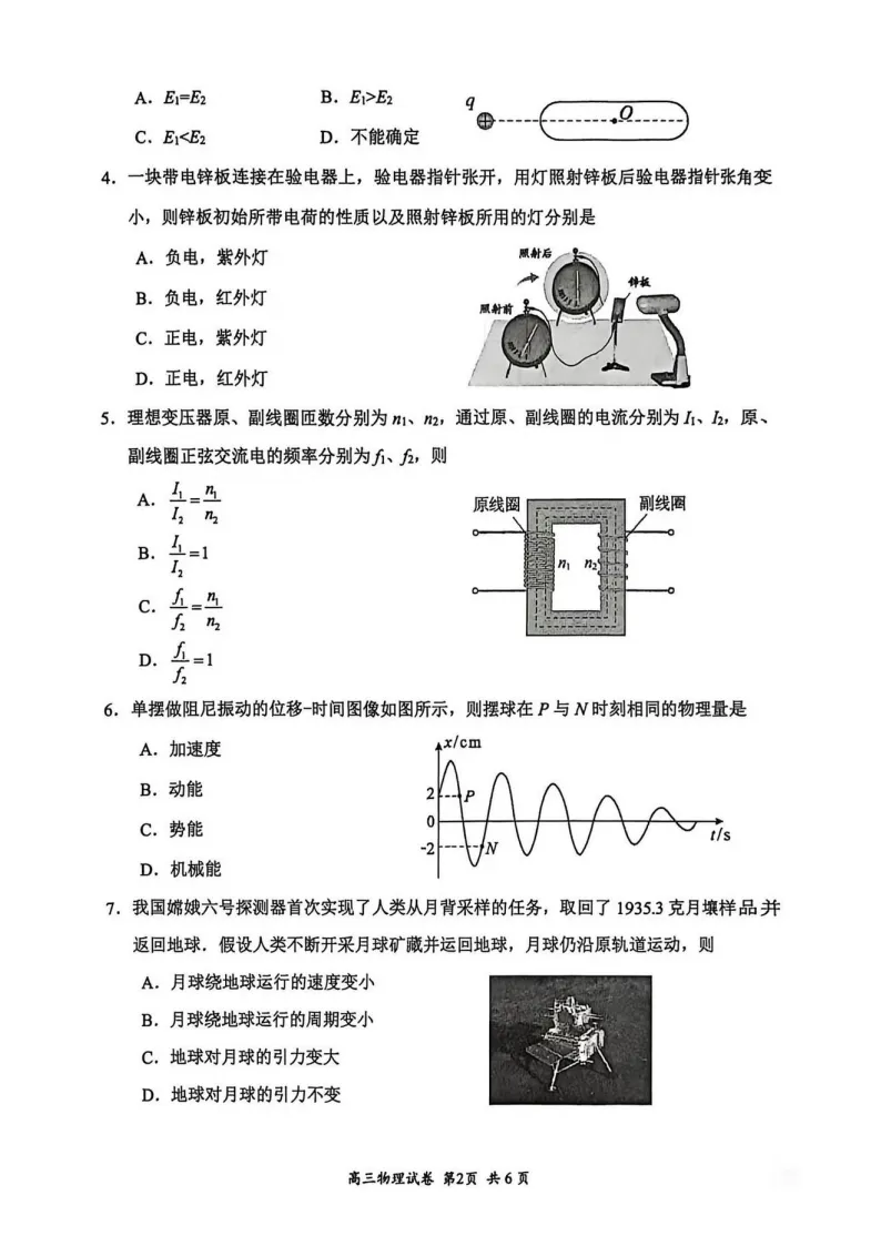 【物理历史】苏锡常镇高三一模试卷答案 第5张