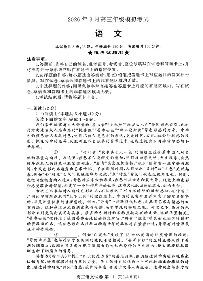 湖北省黄冈市2026年3月高三年级模拟考试试题及答案 第4张