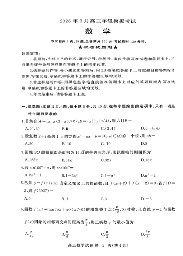 湖北省黄冈市2026年3月高三年级模拟考试试题及答案 第5张