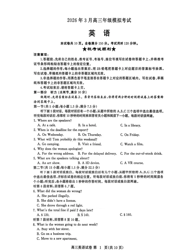 湖北省黄冈市2026年3月高三年级模拟考试试题及答案 第6张