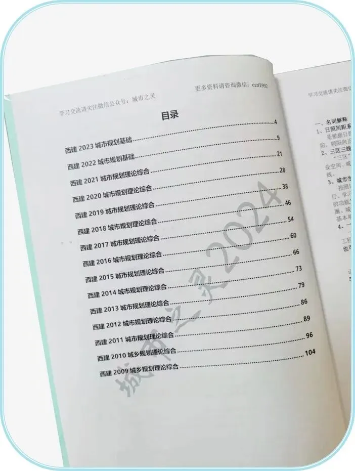 2026版--西建真题与解析 第1张