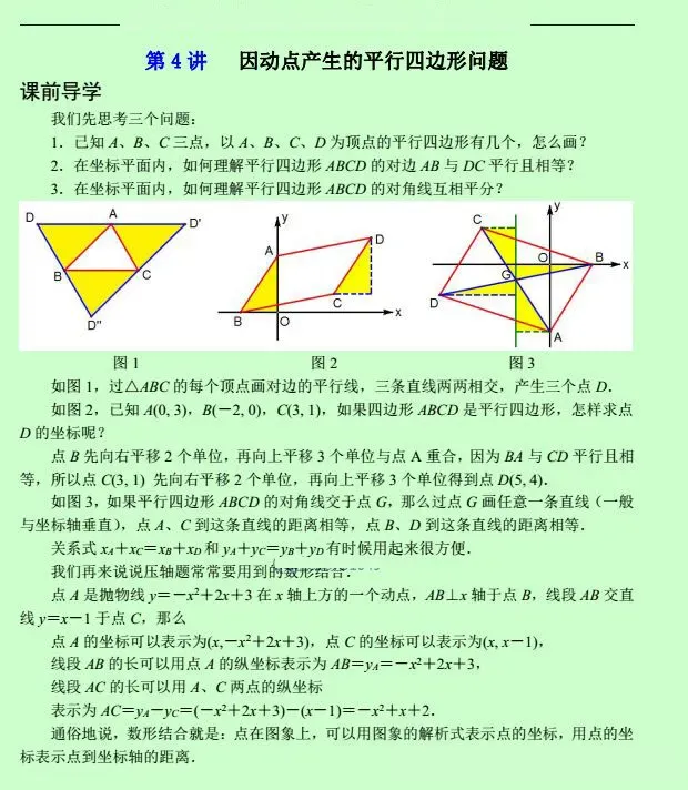 中考数学压轴题12讲(解析版),初中生必看! 第25张