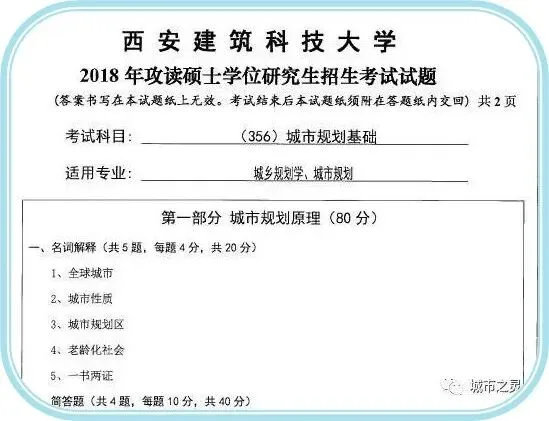 2026版--西建真题与解析 第3张
