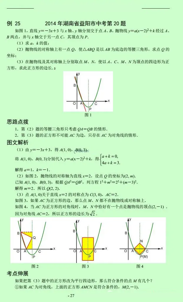中考数学压轴题12讲(解析版),初中生必看! 第28张