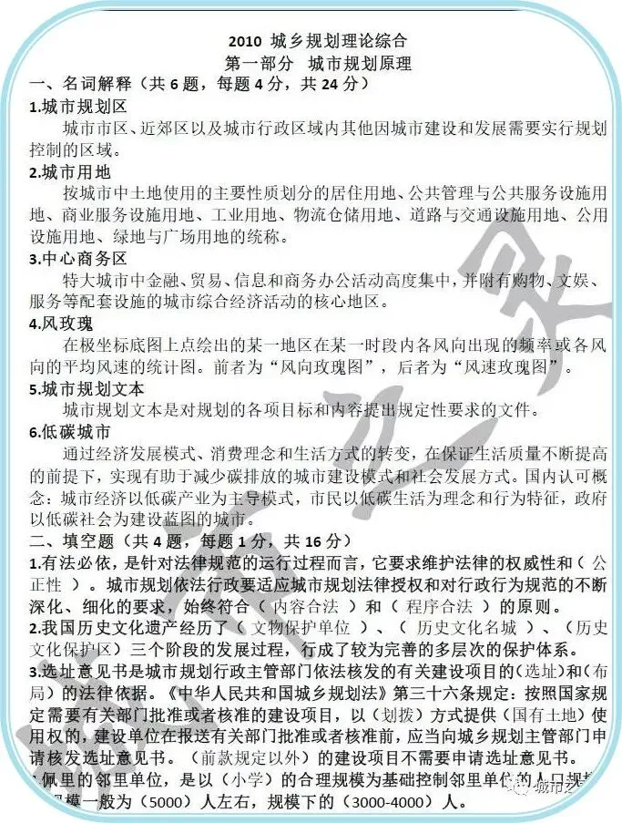 2026版--西建真题与解析 第5张