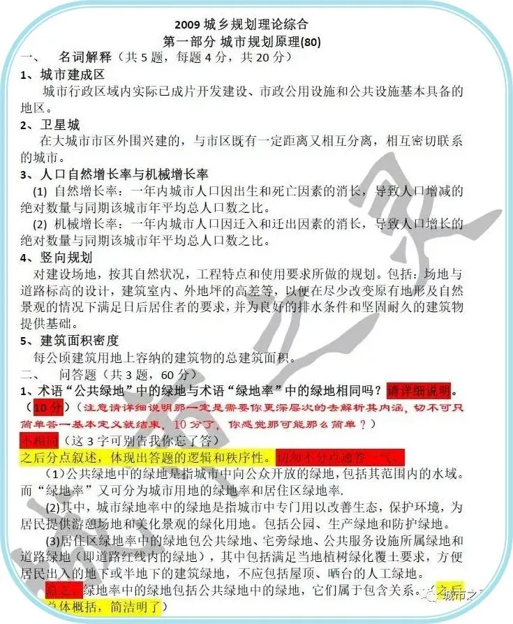 2026版--西建真题与解析 第6张