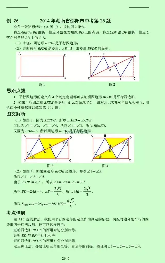 中考数学压轴题12讲(解析版),初中生必看! 第30张