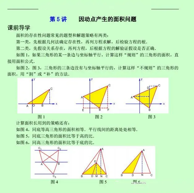 中考数学压轴题12讲(解析版),初中生必看! 第32张
