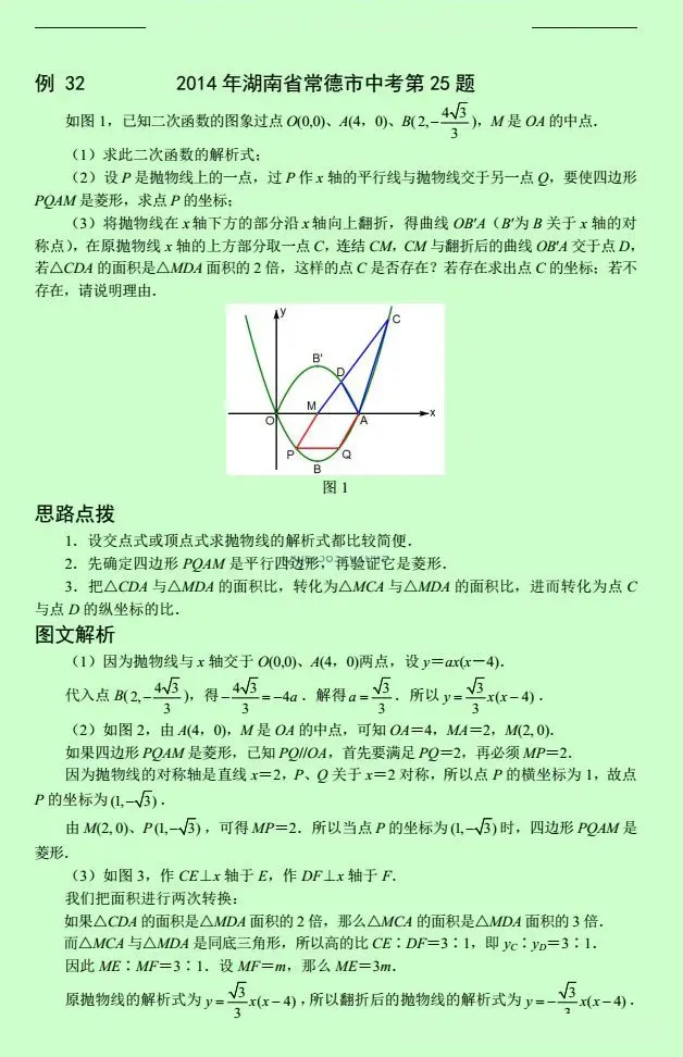 中考数学压轴题12讲(解析版),初中生必看! 第33张