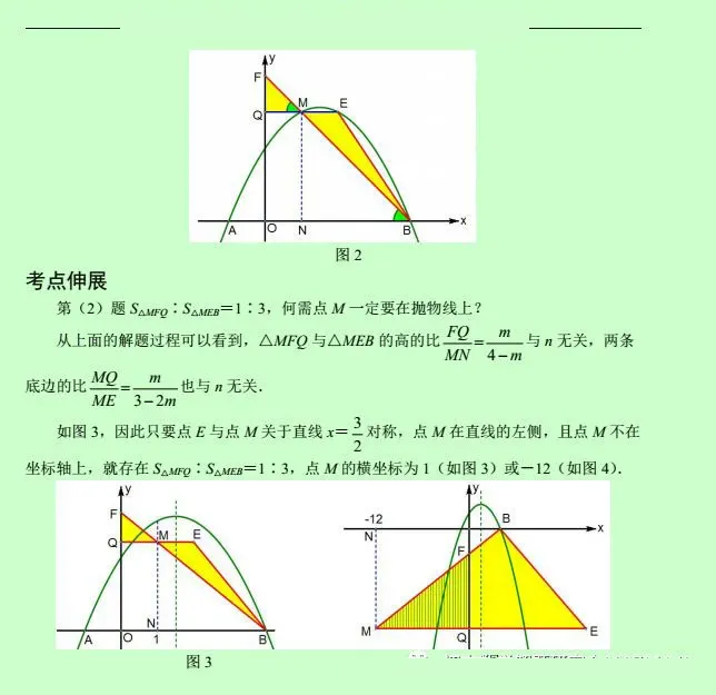 中考数学压轴题12讲(解析版),初中生必看! 第36张