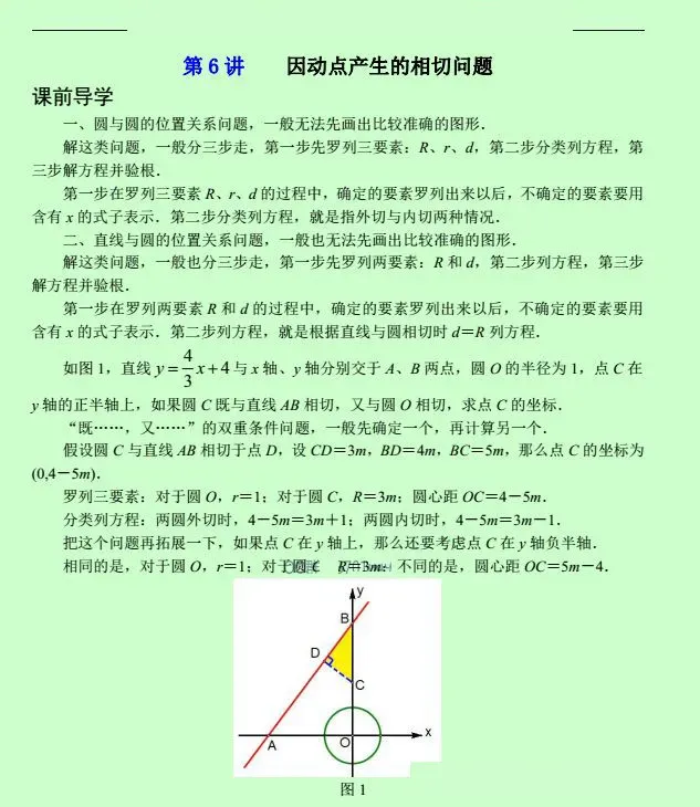 中考数学压轴题12讲(解析版),初中生必看! 第37张