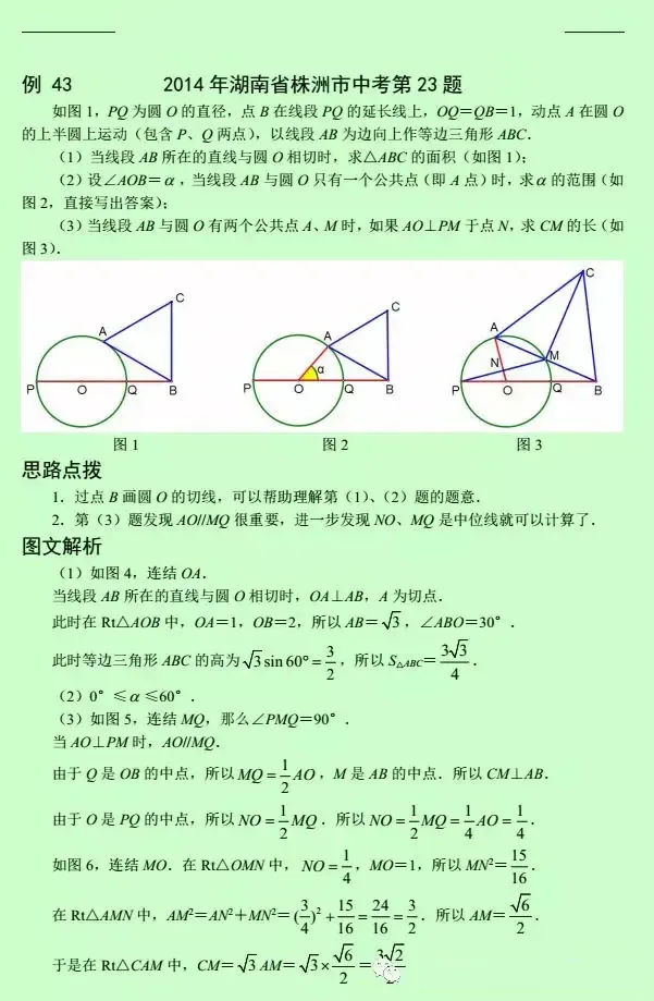 中考数学压轴题12讲(解析版),初中生必看! 第39张