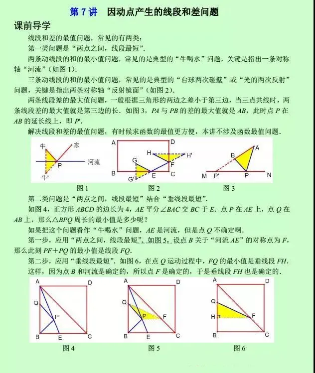 中考数学压轴题12讲(解析版),初中生必看! 第41张