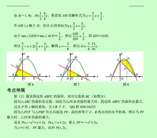 中考数学压轴题12讲(解析版),初中生必看! 第43张