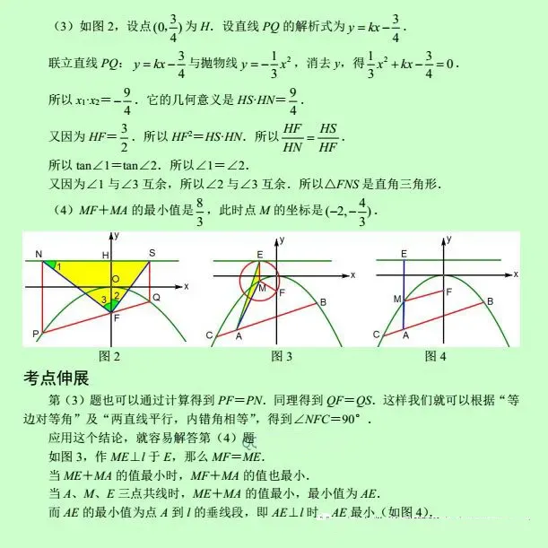 中考数学压轴题12讲(解析版),初中生必看! 第45张