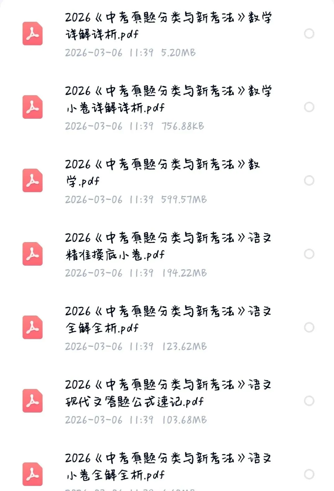 2026初中【中考真题新考法】语数 第1张