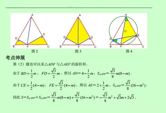 中考数学压轴题12讲(解析版),初中生必看! 第51张