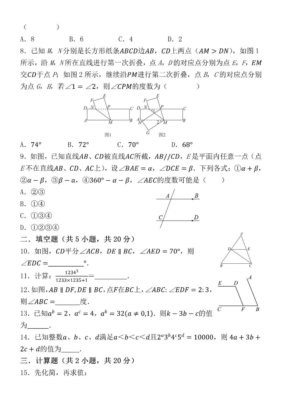 2026(春)七下数学第一次月考真题试卷(可打印),家长抓紧收藏打印给孩子练习! 第5张