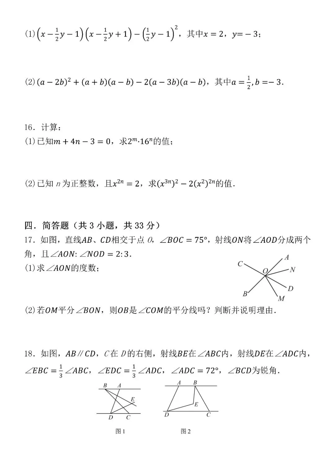 2026(春)七下数学第一次月考真题试卷(可打印),家长抓紧收藏打印给孩子练习! 第6张